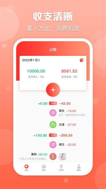 掌上记账本app图2