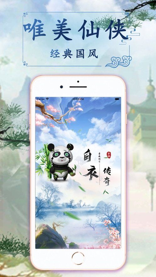 白衣传奇红包版图3