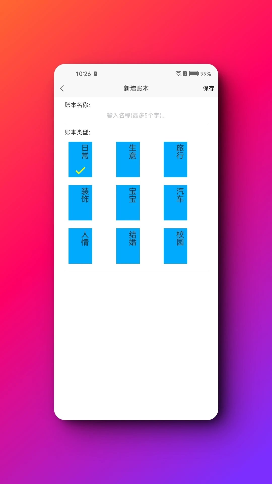 嘎嘎记账图3