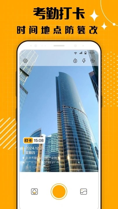 蜜蜂水印相机图4