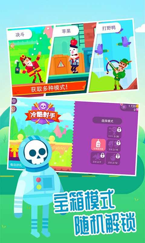 超神弓箭手射击最新版图2