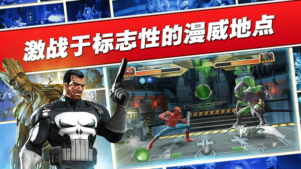 漫威：超级争霸战福利版(1)