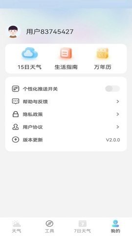 铭瑛准确天气图2