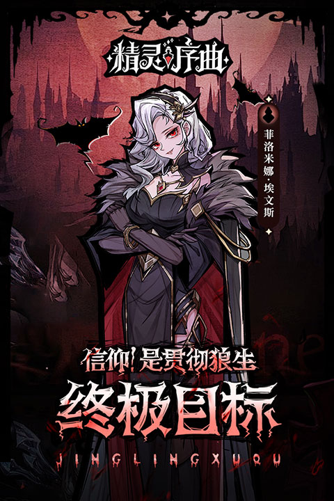 精灵序曲九游版(3)