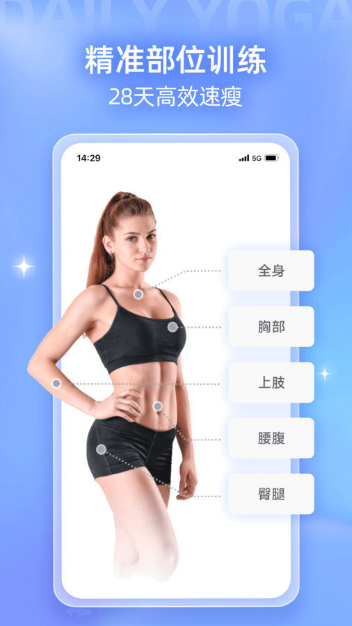 每日瑜伽极速版图3