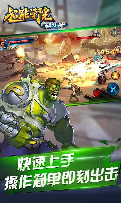 超能学院格斗篇图2