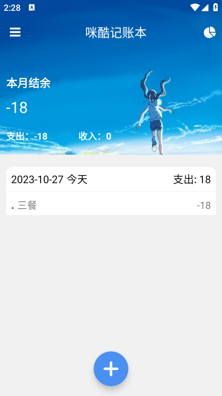 咪酷记账本图1