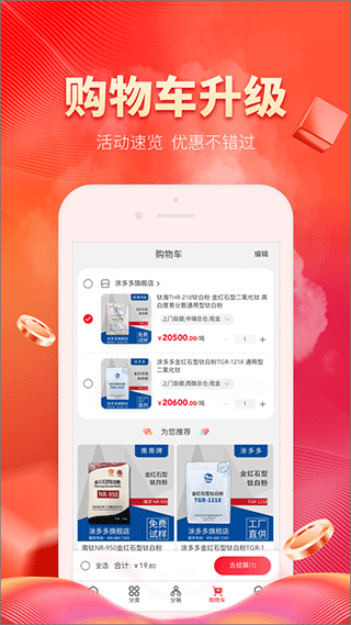 涂多多涂料商城app官方版(3)
