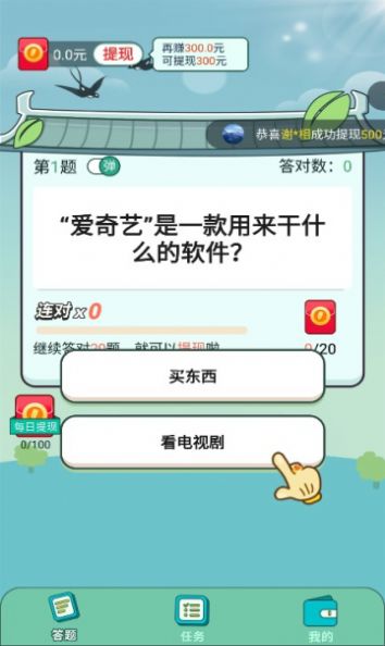 争当状元红包游戏正版图1