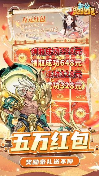 主公跑跑跑官方正版(4)