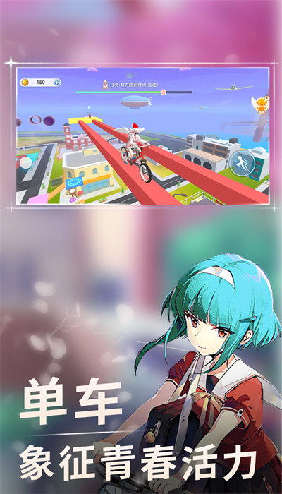 少女校园乐跑图1