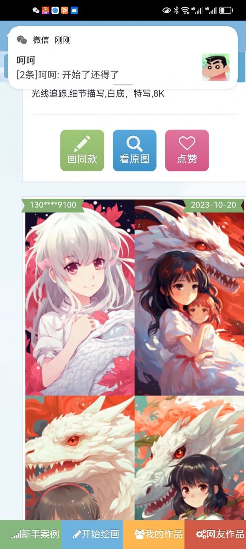 神笔绘画图1