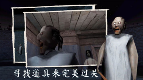 恐怖奶奶3中文版(4)