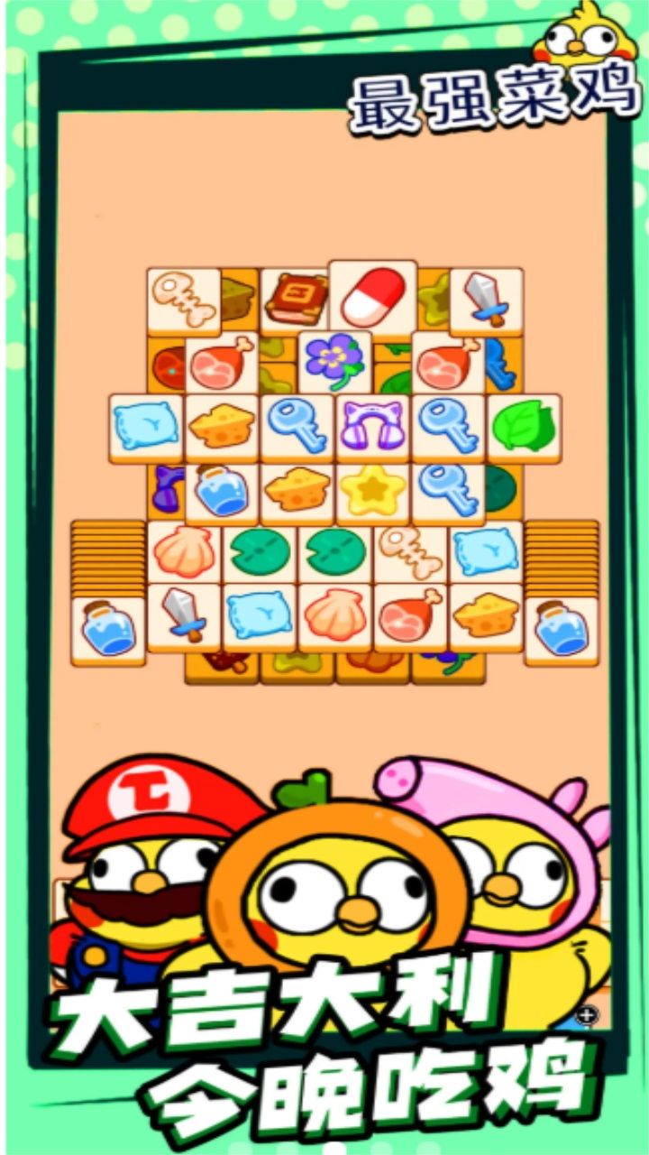 最强菜鸡游戏最新版图2