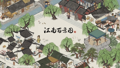 江南百景图(2)