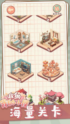 收纳我的小屋图1