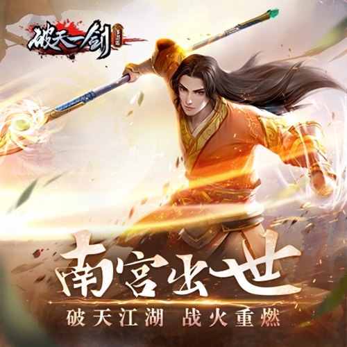 破天一剑官方版图2