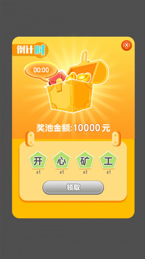 红包小矿工游戏红包版安装 v1.0.01(2)