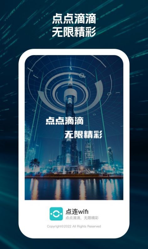 点连wifi图2