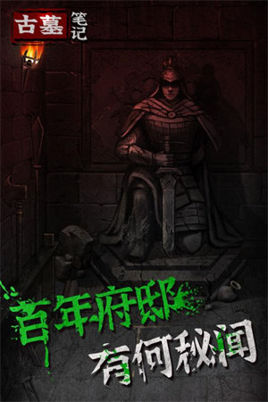 古墓笔记手机版图3