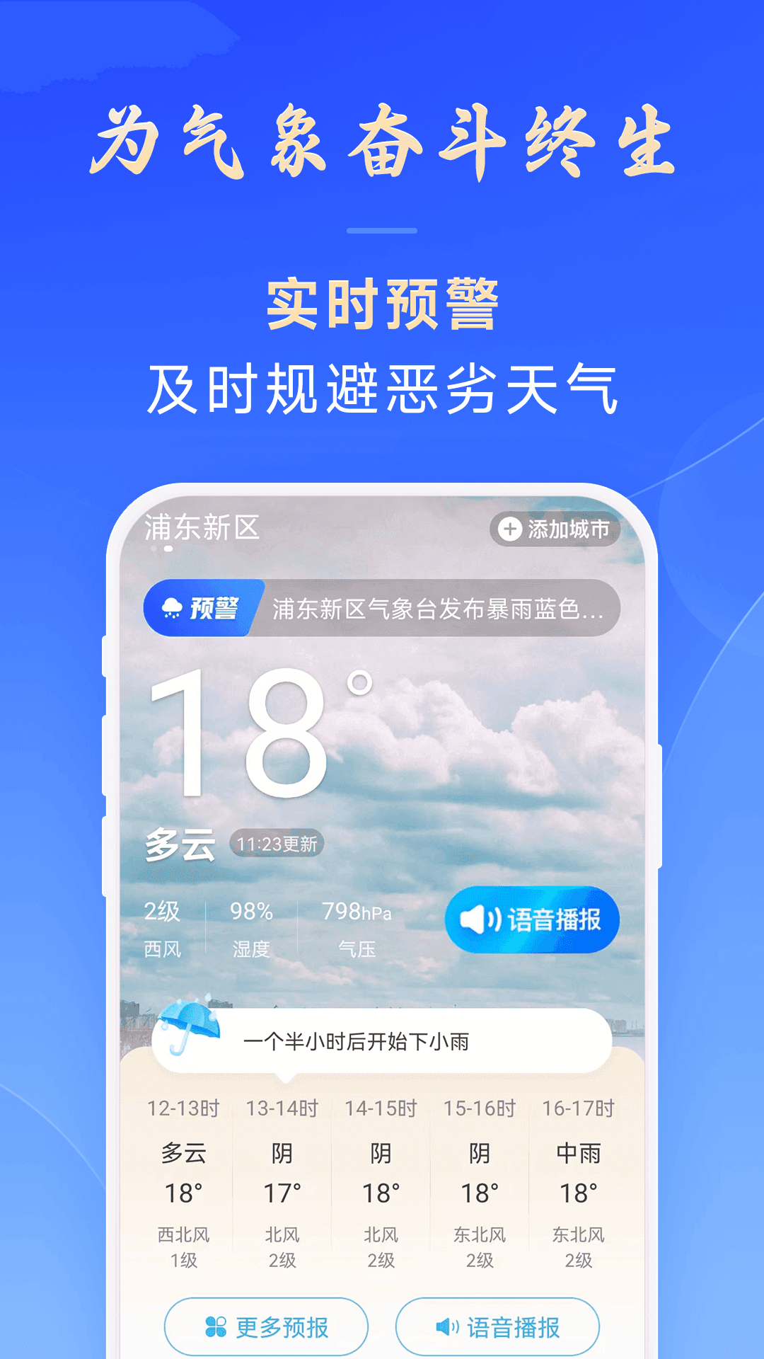 百姓天气app图1