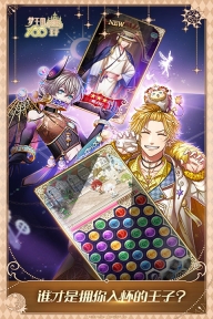 梦王子官方正版(2)