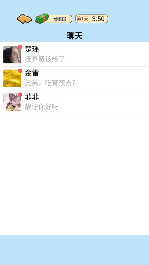 我的逆袭记小游戏(1)