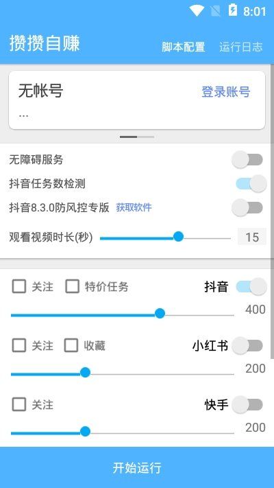 攒攒自赚app官方手机版 v8.0.0(2)