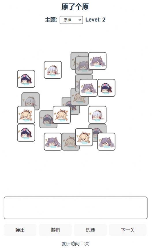 原了个原最新版图2