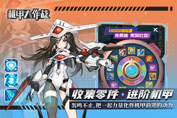 机甲大作战官方版(1)