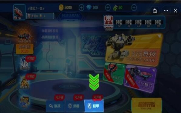 抖音王者机甲5v5免广告最新版(1)