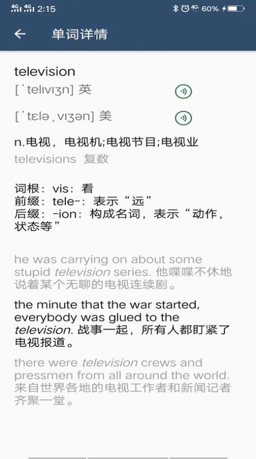 英语单词呗图1