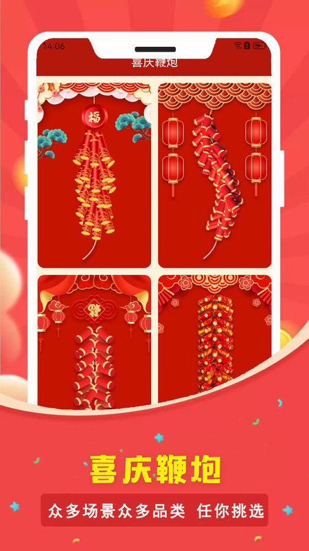 电子烟花鞭炮app图2