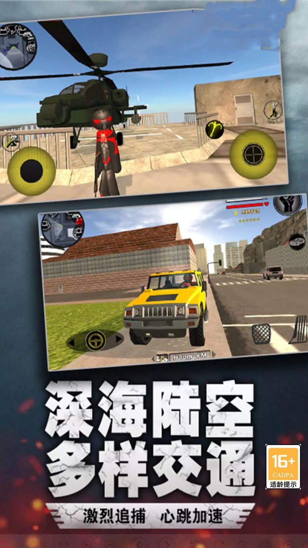 绳索英雄挑战图1