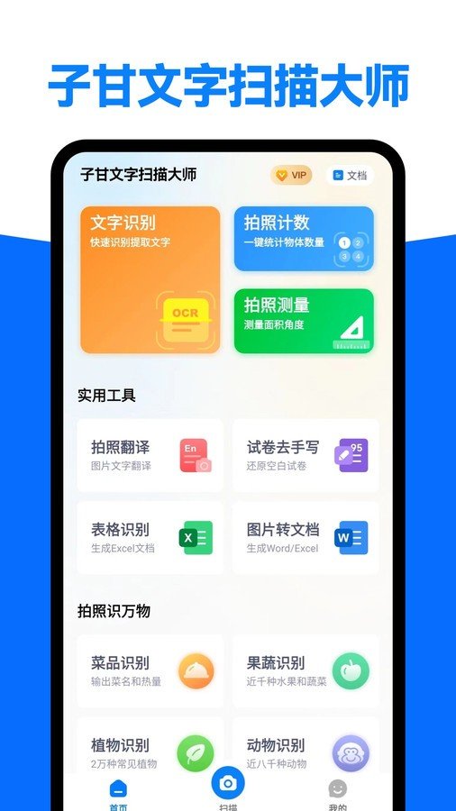 子甘文字扫描大师图1