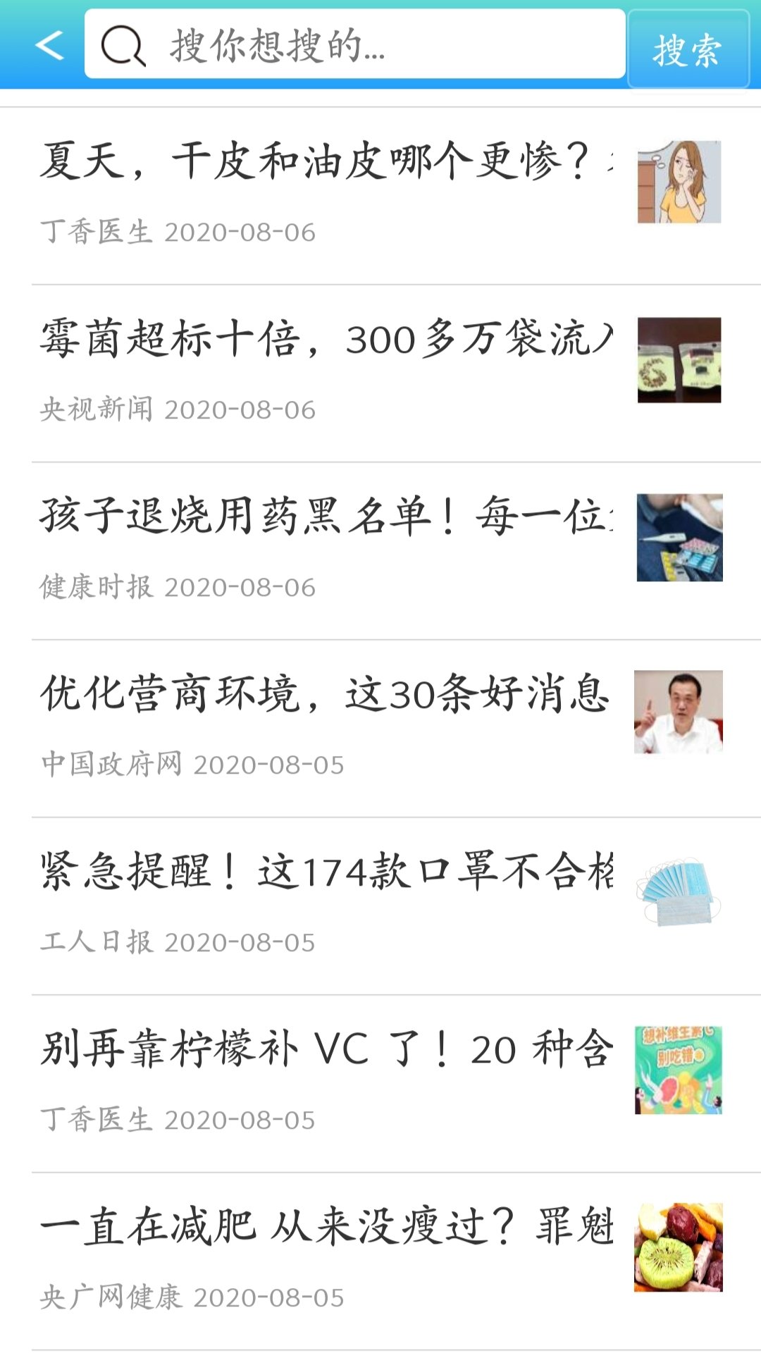 药安食美官方版图2