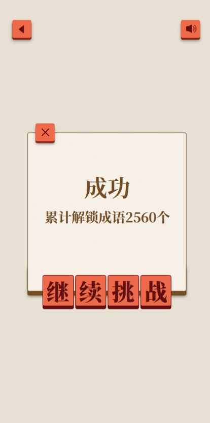 成了个成语游戏最新红包版(1)
