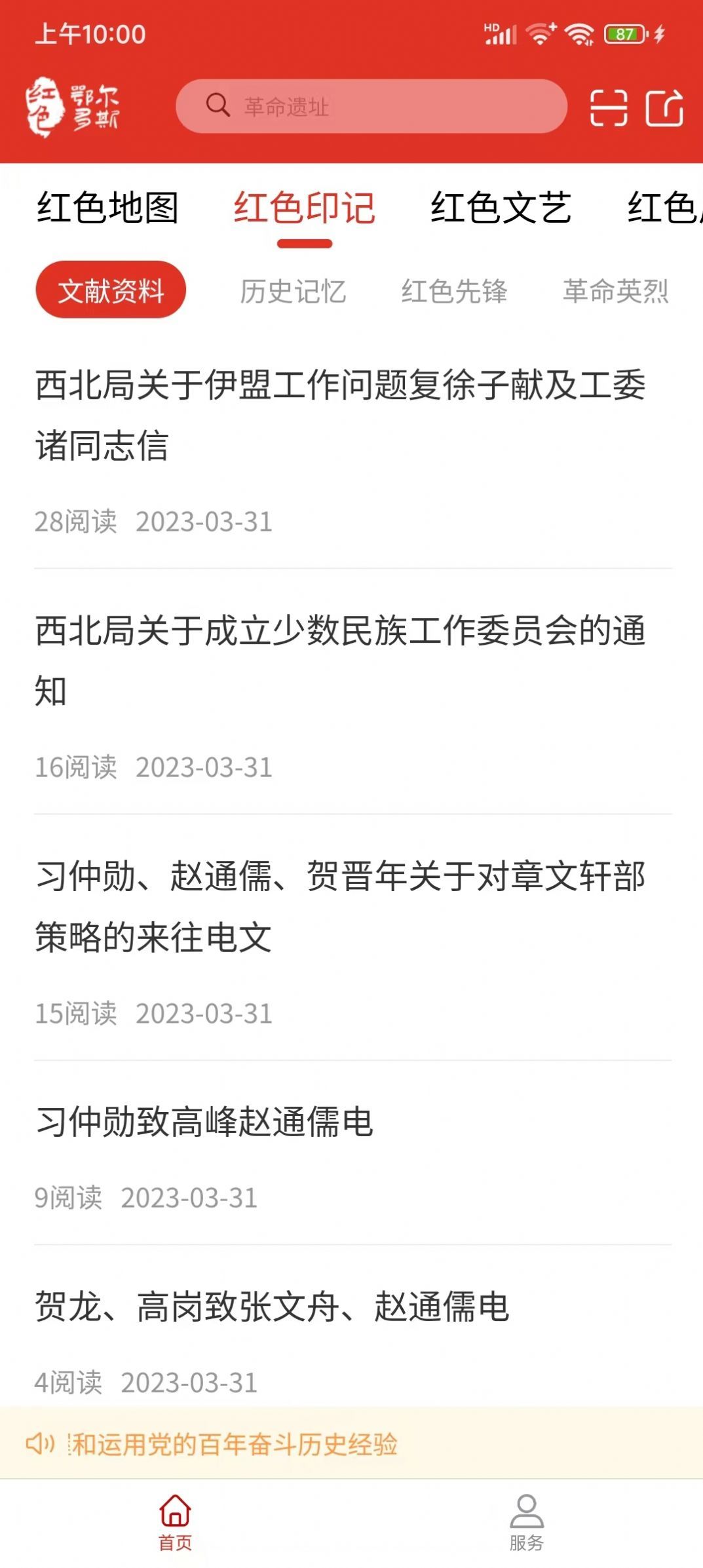 红色鄂尔多斯app图1