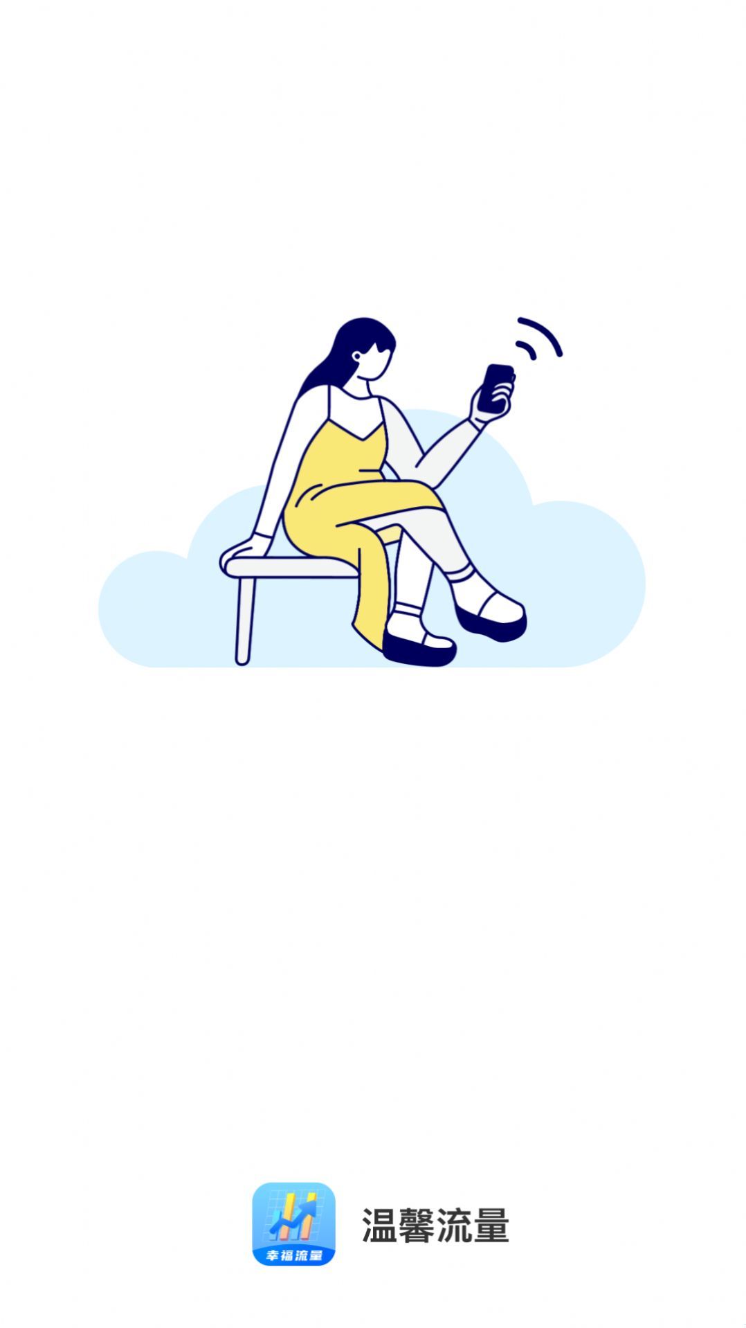 温馨流量图2