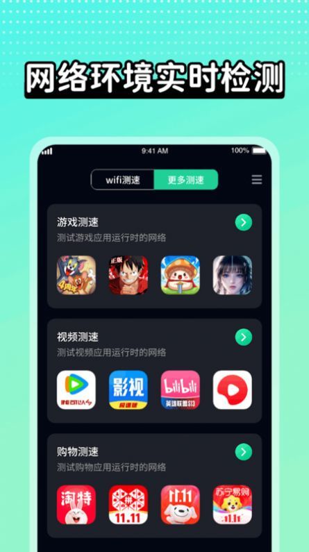 wifi极速达APP图2