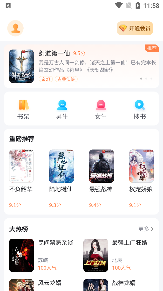 深夜小说免费爽读图1