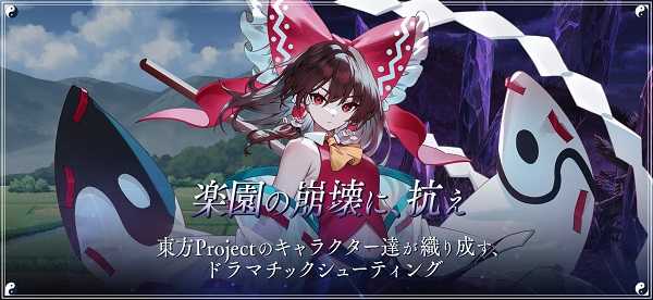 东方幻想Eclipse图3