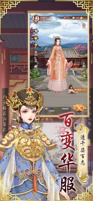 宠妃上位记手游图3