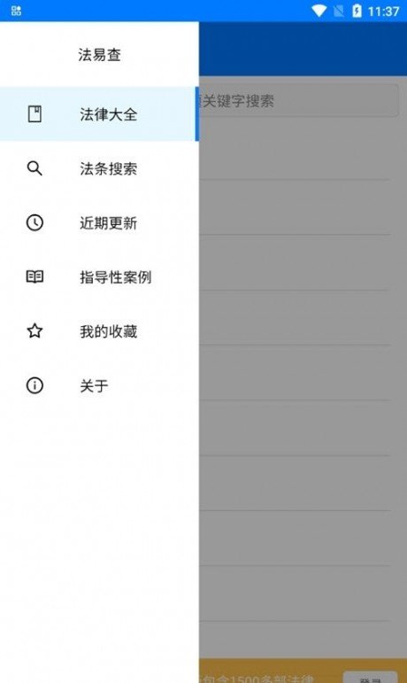 法易查app官方版图1