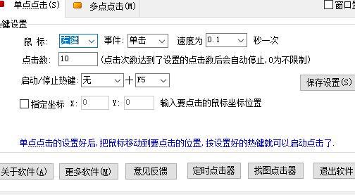 华华鼠标自动点击器3.2图1