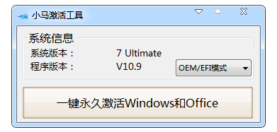 win7小马激活工具oem7图2