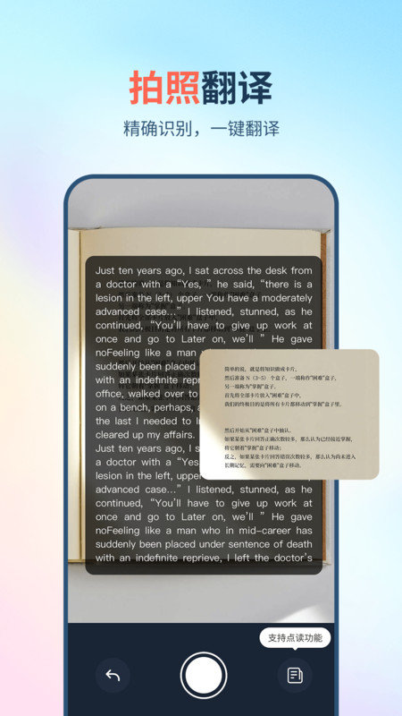 拍照朗读神器图1