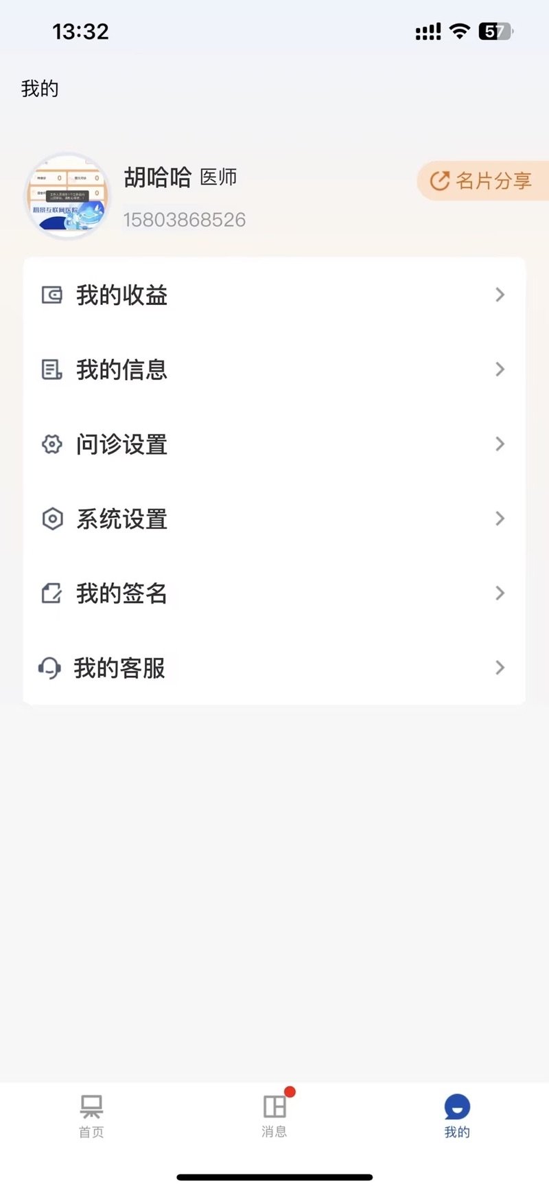 心景医生图3