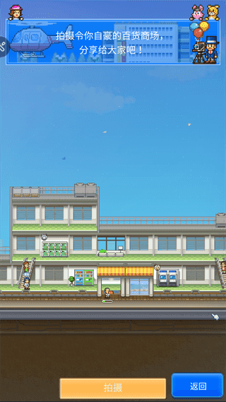 百货商场物语2汉化版图1