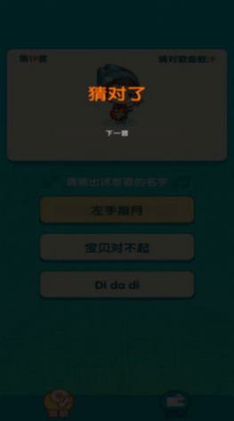 猜歌送红包版图3